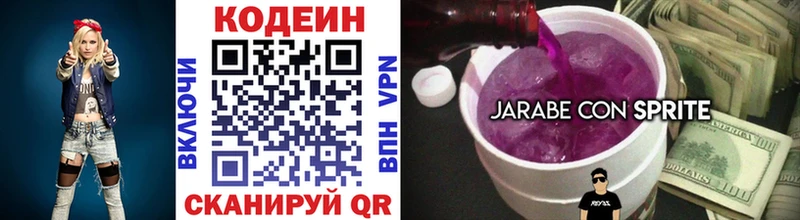 Кодеин напиток Lean (лин)  Купить закладки  Давлеканово 